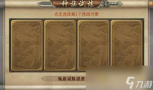 大话西游2种族试炼攻略
