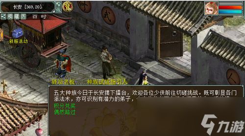 大话西游2种族试炼攻略