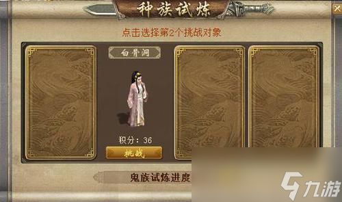 大话西游2种族试炼攻略