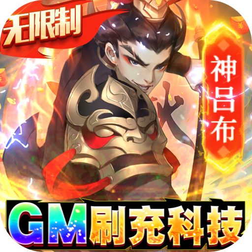 千秋辞（GM科技刷充）游戏下载