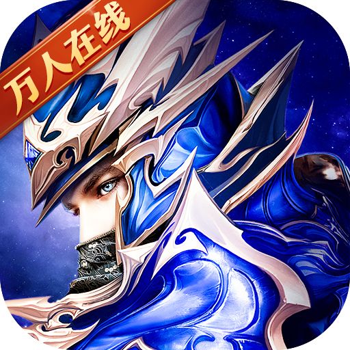 真红之刃（天使奇迹MU）游戏下载