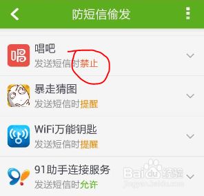 防止手机游戏扣费