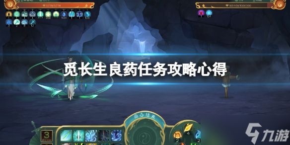 《觅长生》良药任务攻略心得 良药任务后续怎么触发？