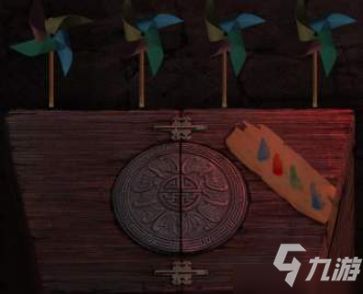 纸嫁衣2第五章风车怎么过 风车颜色解谜攻略