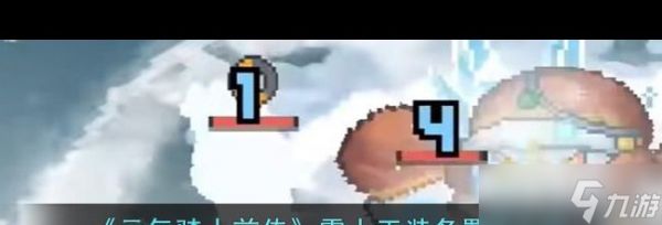 《元气骑士前传》雪人王装备羁绊介绍？元气骑士前传攻略详情