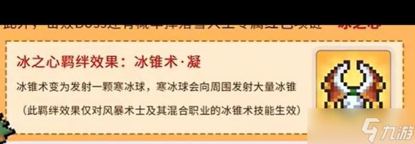 《元气骑士前传》雪人王装备羁绊介绍？元气骑士前传攻略详情