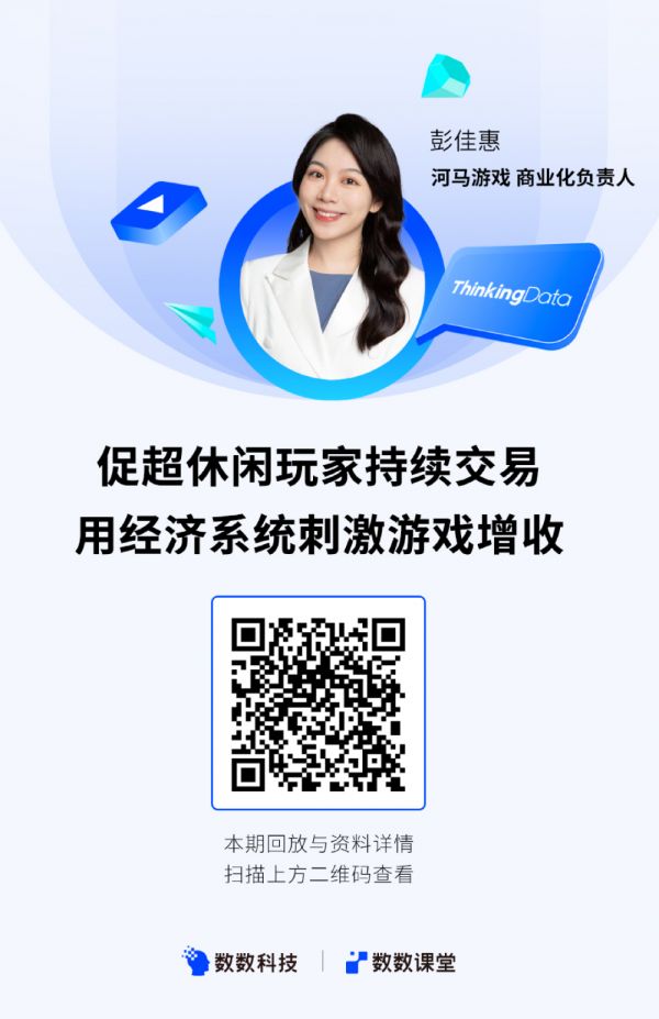 超休闲游戏如何优化经济系统，提升产品营收？