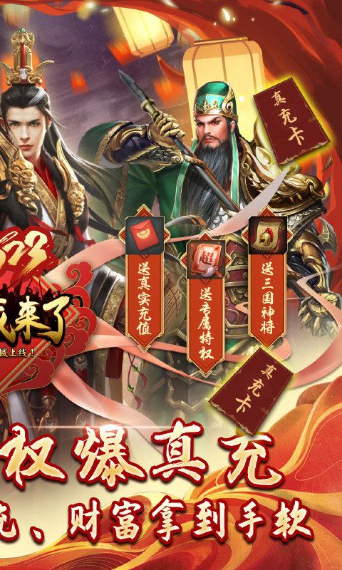 国战来了(特权BOSS刷充)游戏截图2