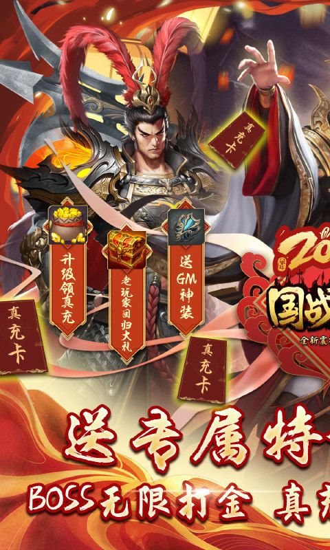 国战来了(特权BOSS刷充)游戏截图1