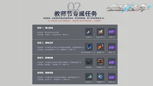 三重礼连发《全球使命3》开启教师节特别行动