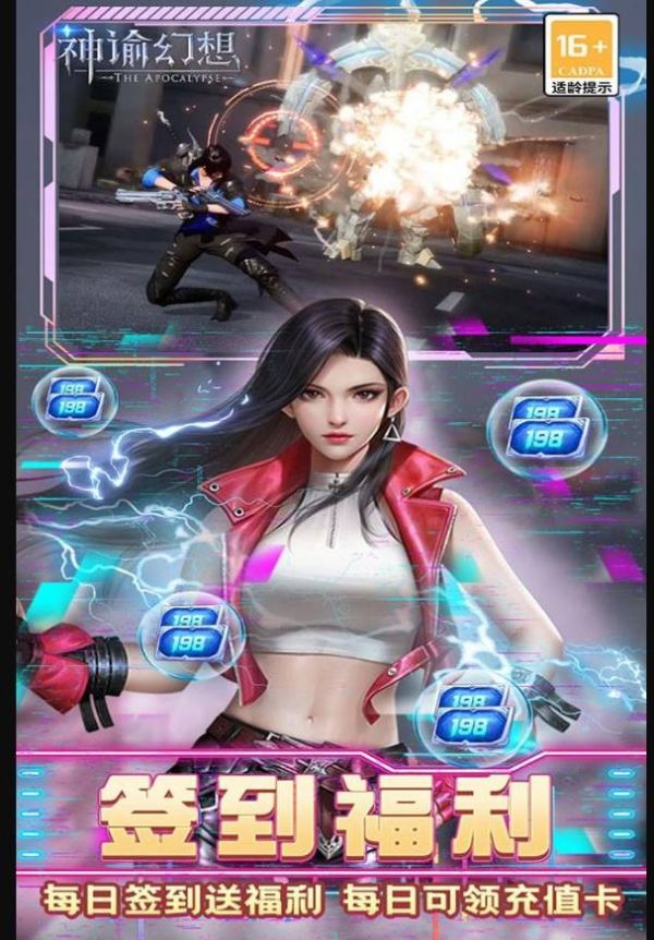 神谕幻想福利方案