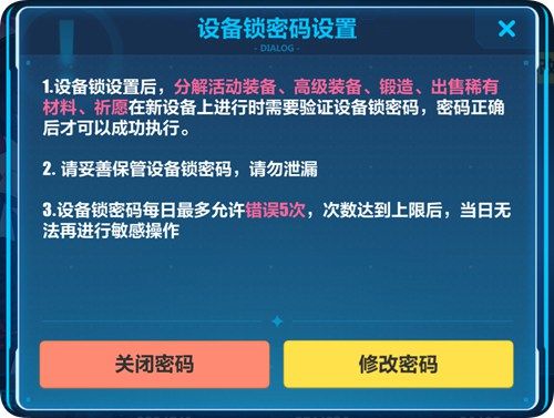 崩坏3:V4.4更新前瞻丨公告邮箱系统更新,设备锁系统登场
