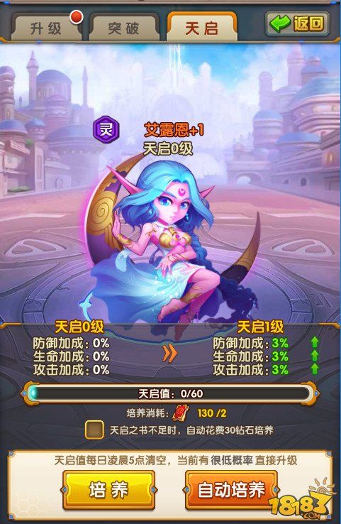 时空王座人物培养攻略 如何培养人物提升战斗力