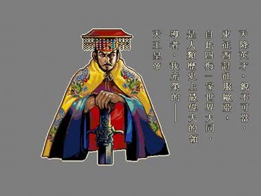 通过评价,天王皇帝