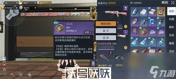黎明觉醒调校器怎么用-黎明觉醒调校器用法介绍