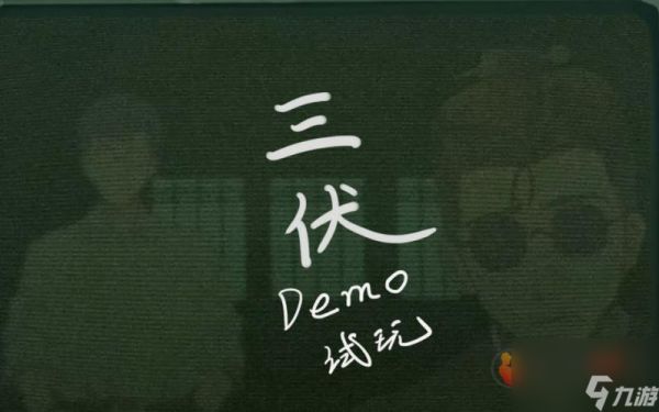 三伏游戏剧情解析 三伏游戏讲的是什么