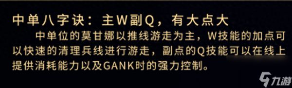 英雄联盟莫甘娜中单霸主之路:打法技巧与符文加点全解析!