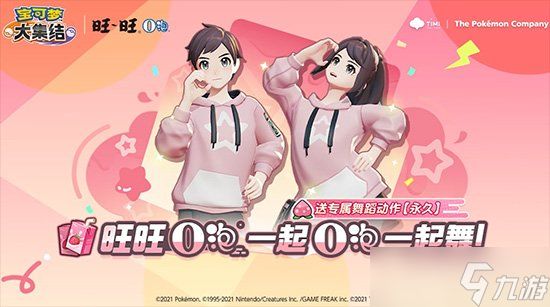 宝可梦大集结×旺旺O泡联动活动开启 <a href=