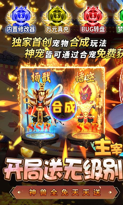 主宰西游（送20E元宝）截图0