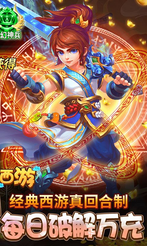 主宰西游（送20E元宝）截图1