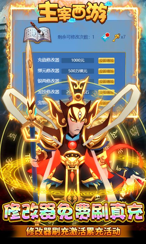 主宰西游（送20E元宝）截图2