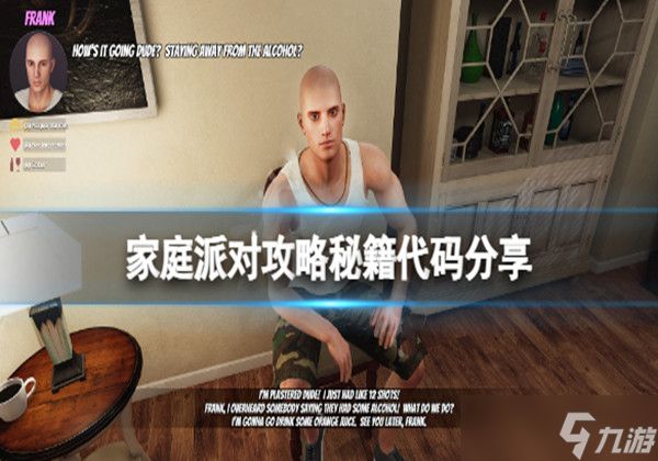 家庭派对Houseparty秘籍代码有哪些-秘籍代码大全一览