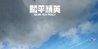 和平精英