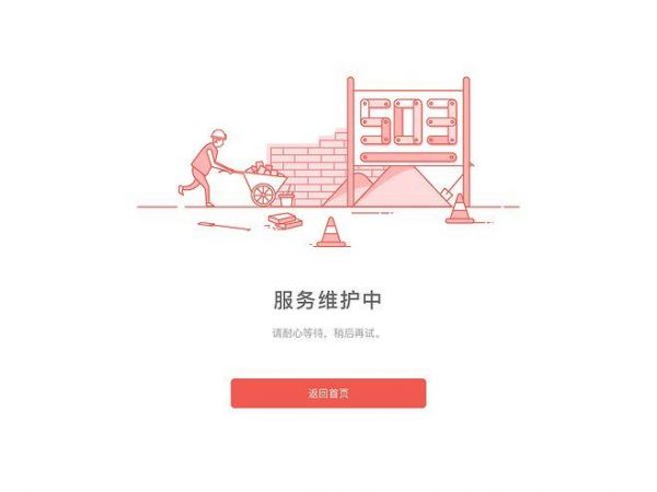 游戏中的服务器维护中是什么意思
