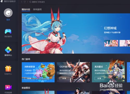 如何用电脑来玩手机游戏