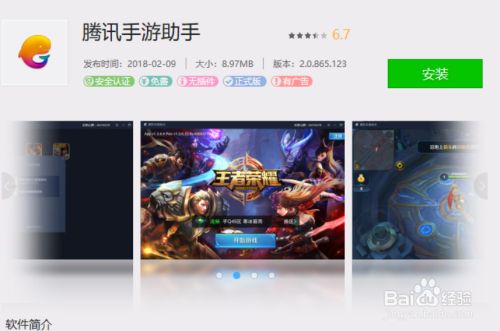 如何用电脑来玩手机游戏