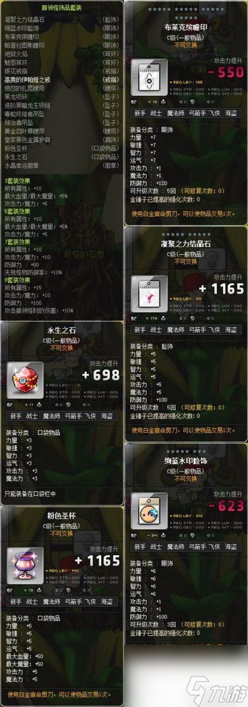 冒险岛点装搭配排行(冒险岛主流装备搭配推荐)「干货」