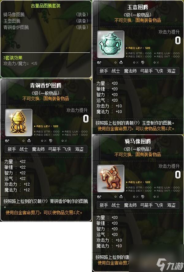 冒险岛点装搭配排行(冒险岛主流装备搭配推荐)「干货」