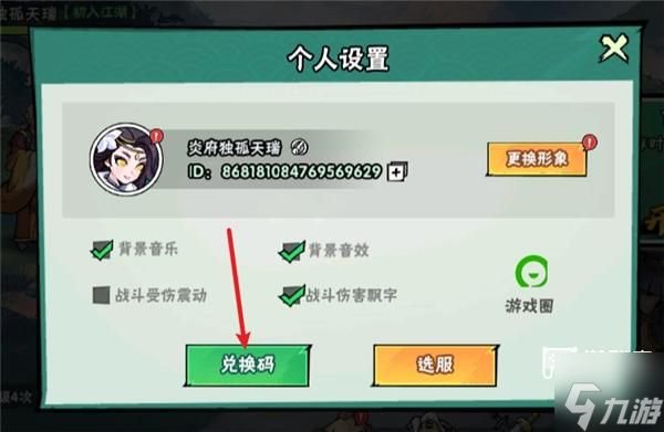 武侠大明星兑换码大全最新一览