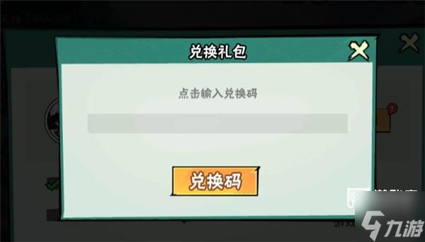 武侠大明星兑换码大全最新一览