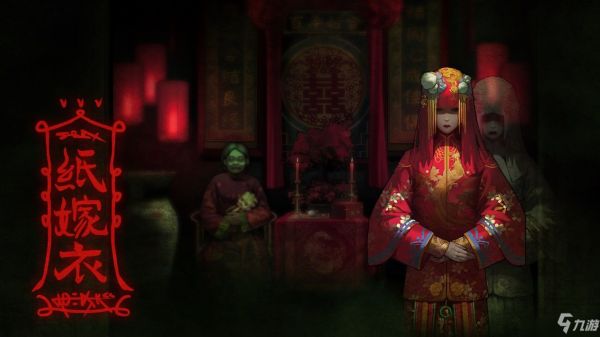 纸嫁衣第四章怎么通关？第四关图文通关解谜攻略