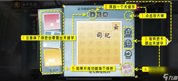 《阴阳师》国庆活动云华见闻解谜技巧