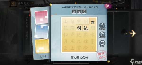 《阴阳师》国庆活动云华见闻解谜技巧