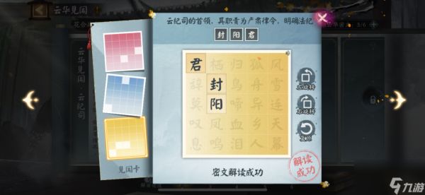 《阴阳师》国庆活动云华见闻解谜技巧