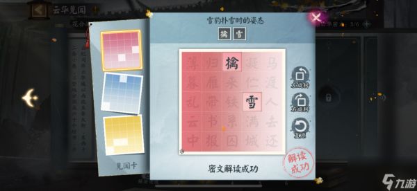 《阴阳师》国庆活动云华见闻解谜技巧