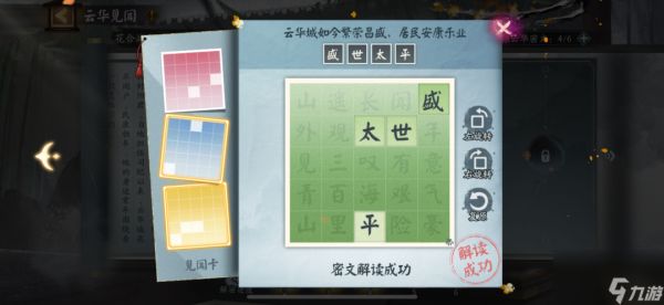 《阴阳师》国庆活动云华见闻解谜技巧