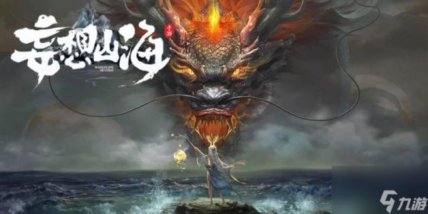 《妄想山海》红名消除秘籍大揭秘(玩家必读!从现在开始)