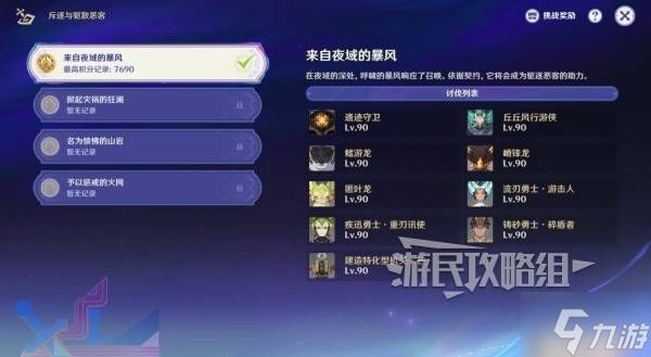 《原神》5.2斥逐与驱散恶客第一天阵容推荐