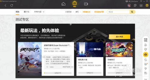 wegame怎么申请游戏测试资格