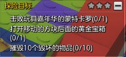 冒险岛2玩具城嘉年华探索任务攻略