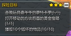 冒险岛2玩具城嘉年华探索任务攻略