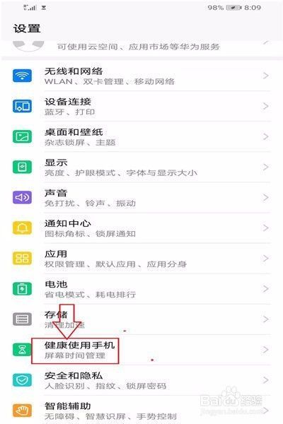 手机如何设置孩子玩游戏的时间