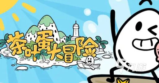 玩不腻的大冒险游戏合集2024 有意思的大冒险游戏top5