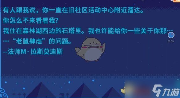 《星露谷物语》会见法师任务攻略