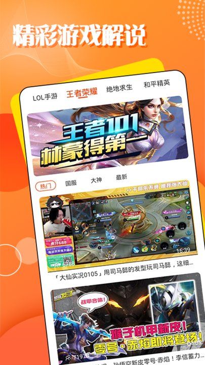 电竞攻略app下载