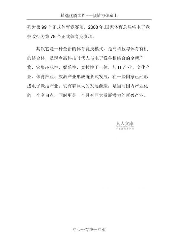 电子竞技团队创业计划书_第2页